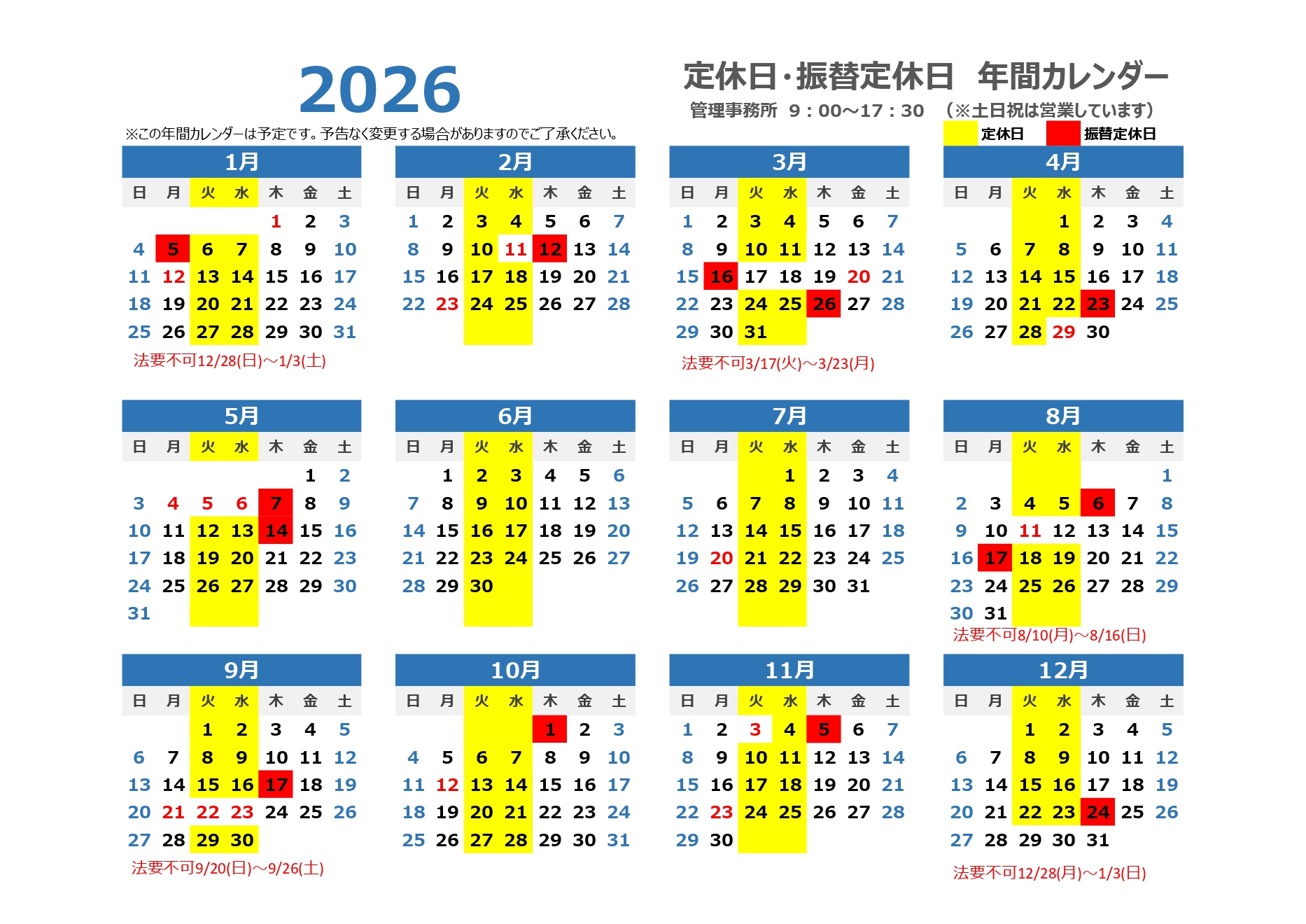 2月振替定休日のお知らせ