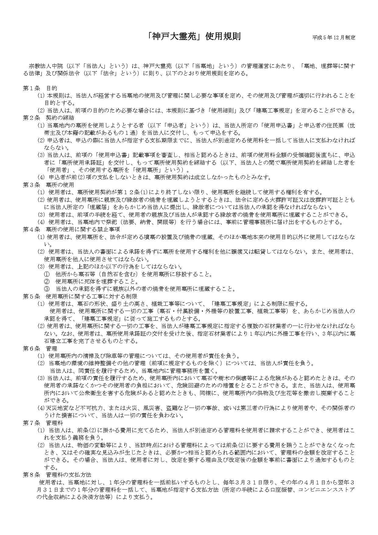 使用規則改訂のお知らせ