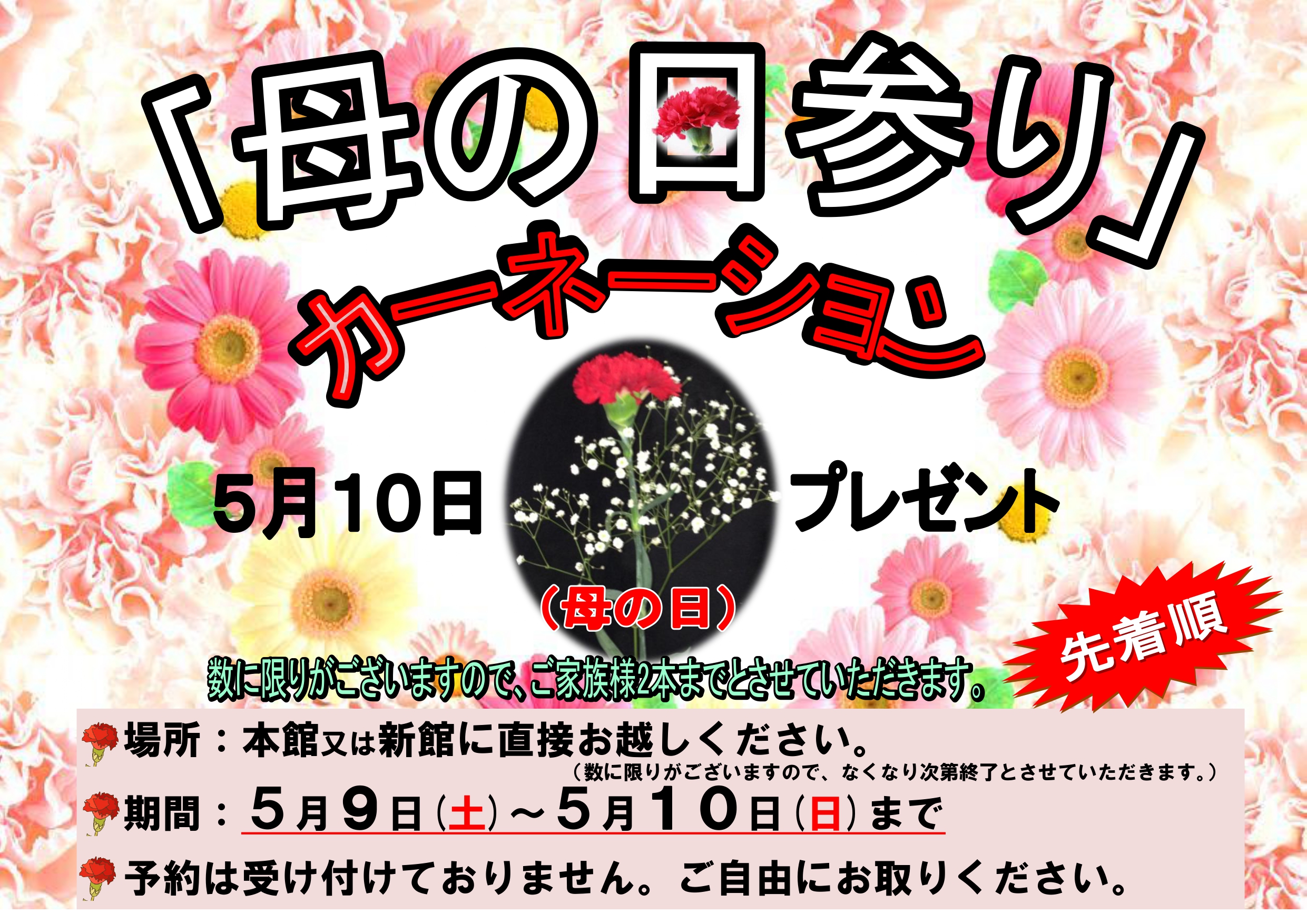 「母の日参り」イベントのお知らせ