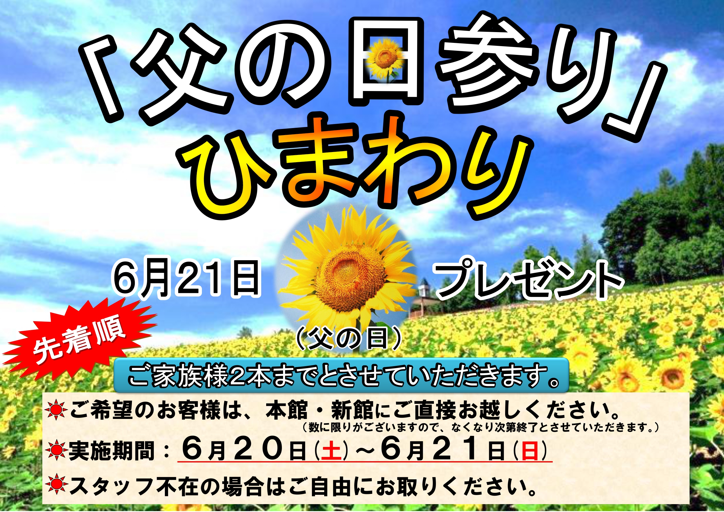 「父の日参り」イベントのお知らせ